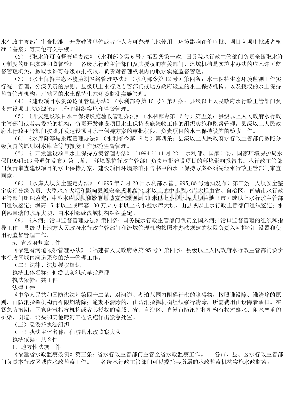 仙游县水务局行政执法依据.docx_第2页