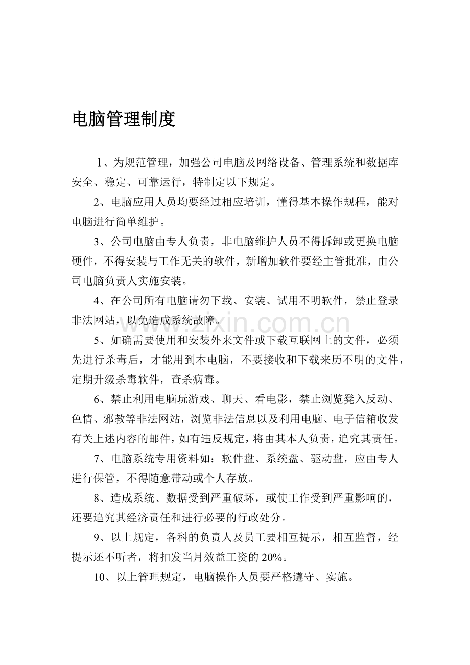 出租汽车公司岗位职责.docx_第1页
