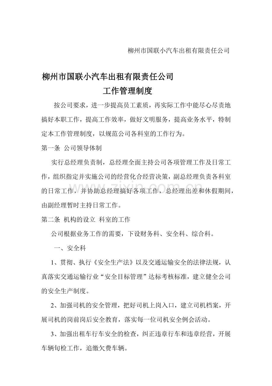 出租汽车公司岗位职责.docx_第2页