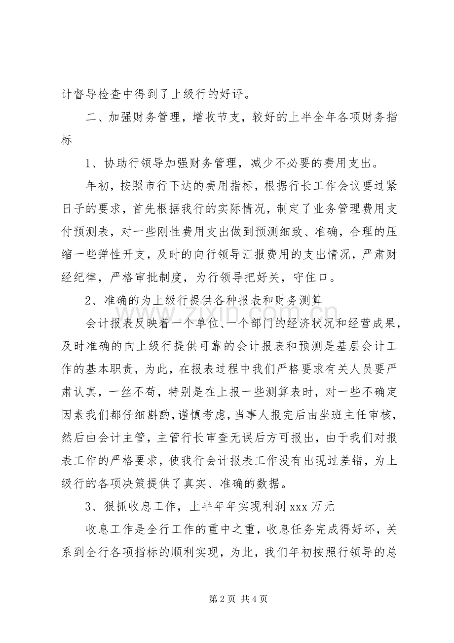 财务会计部上半年工作总结范文 .docx_第2页