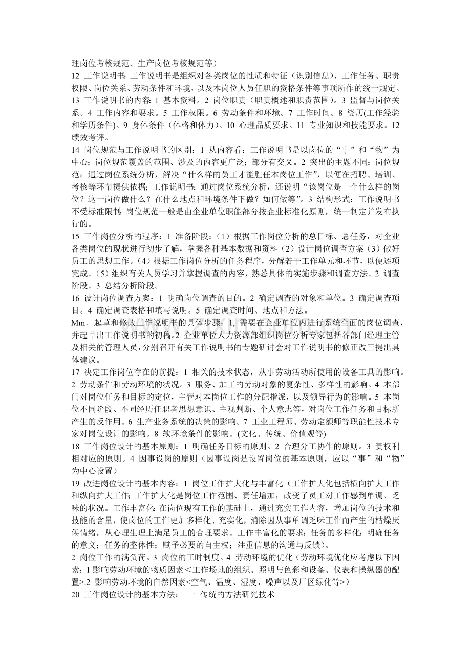 人力资源管理知识重点.doc_第2页