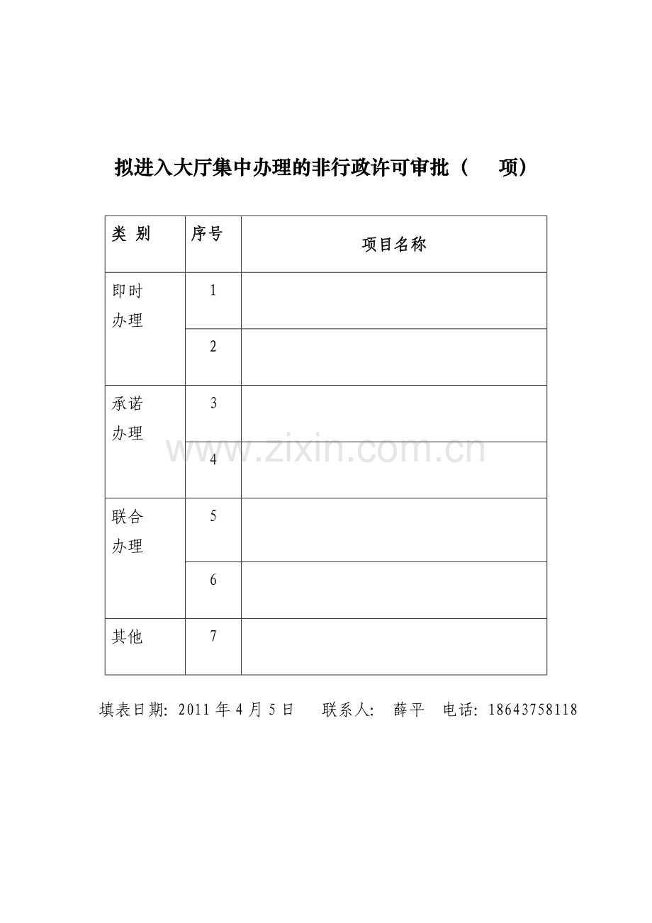 行政许可及非行政许可审批项目统计表.doc_第2页