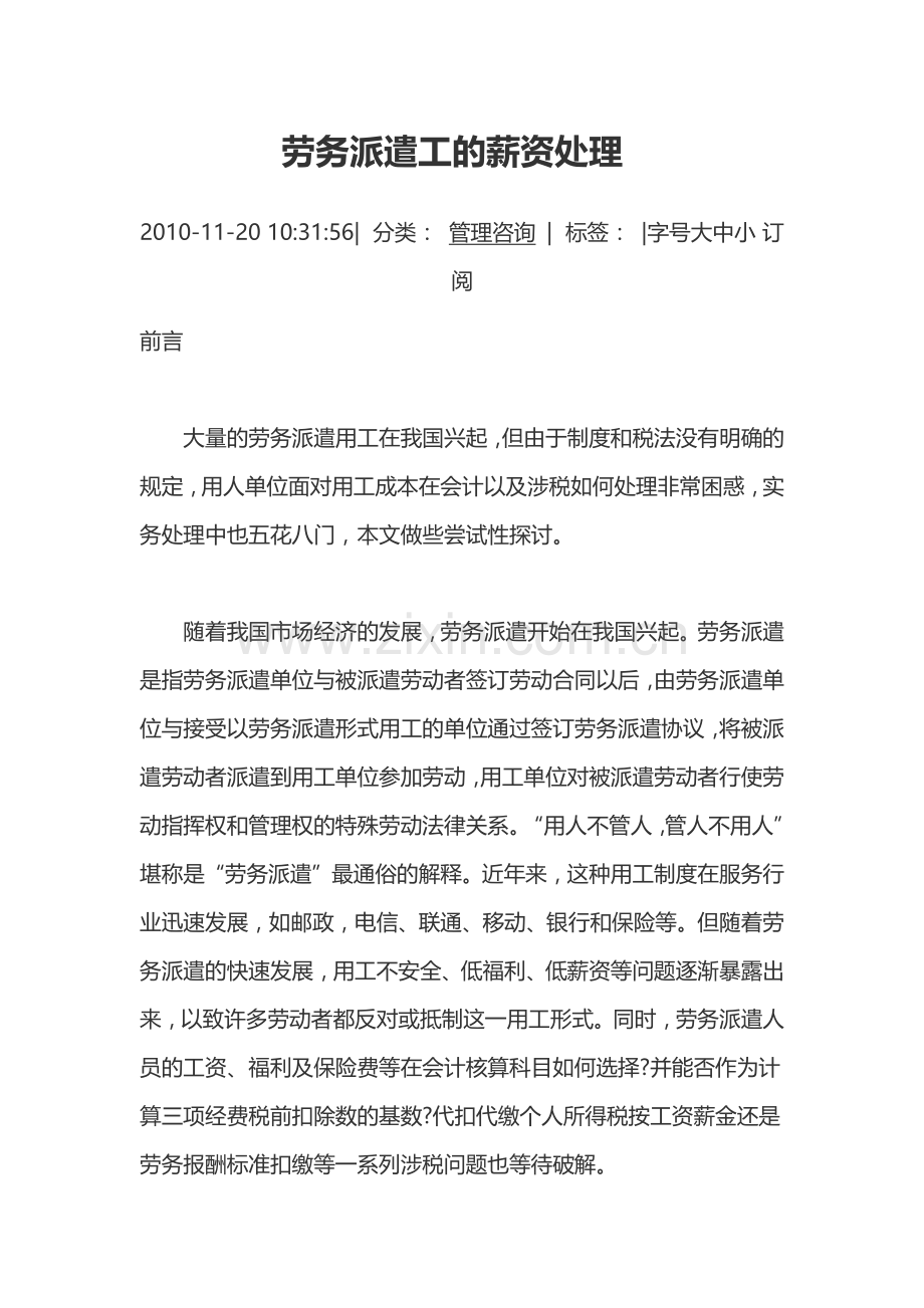 劳务派遣工的薪资处理.docx_第1页