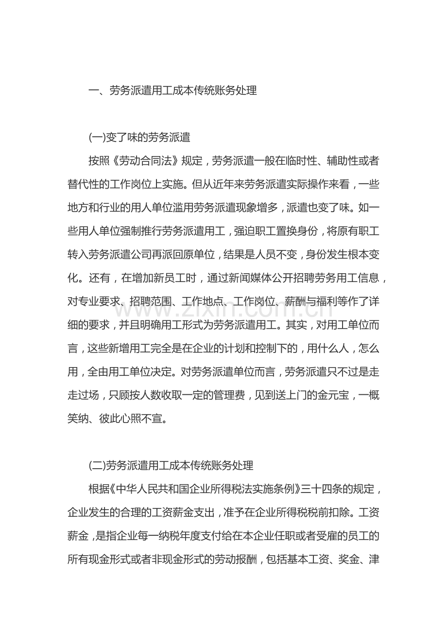 劳务派遣工的薪资处理.docx_第2页