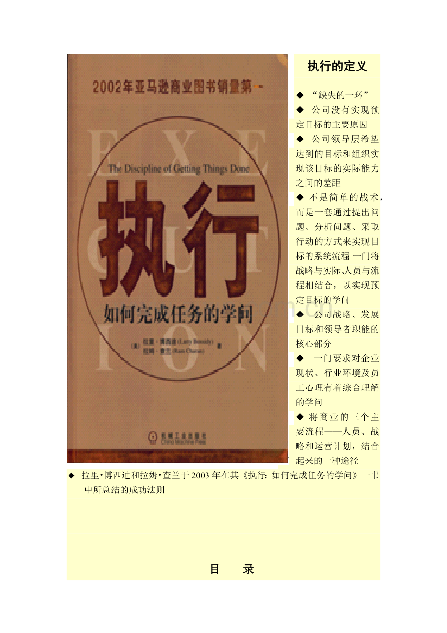 世纪优秀主管经理培训.docx_第1页