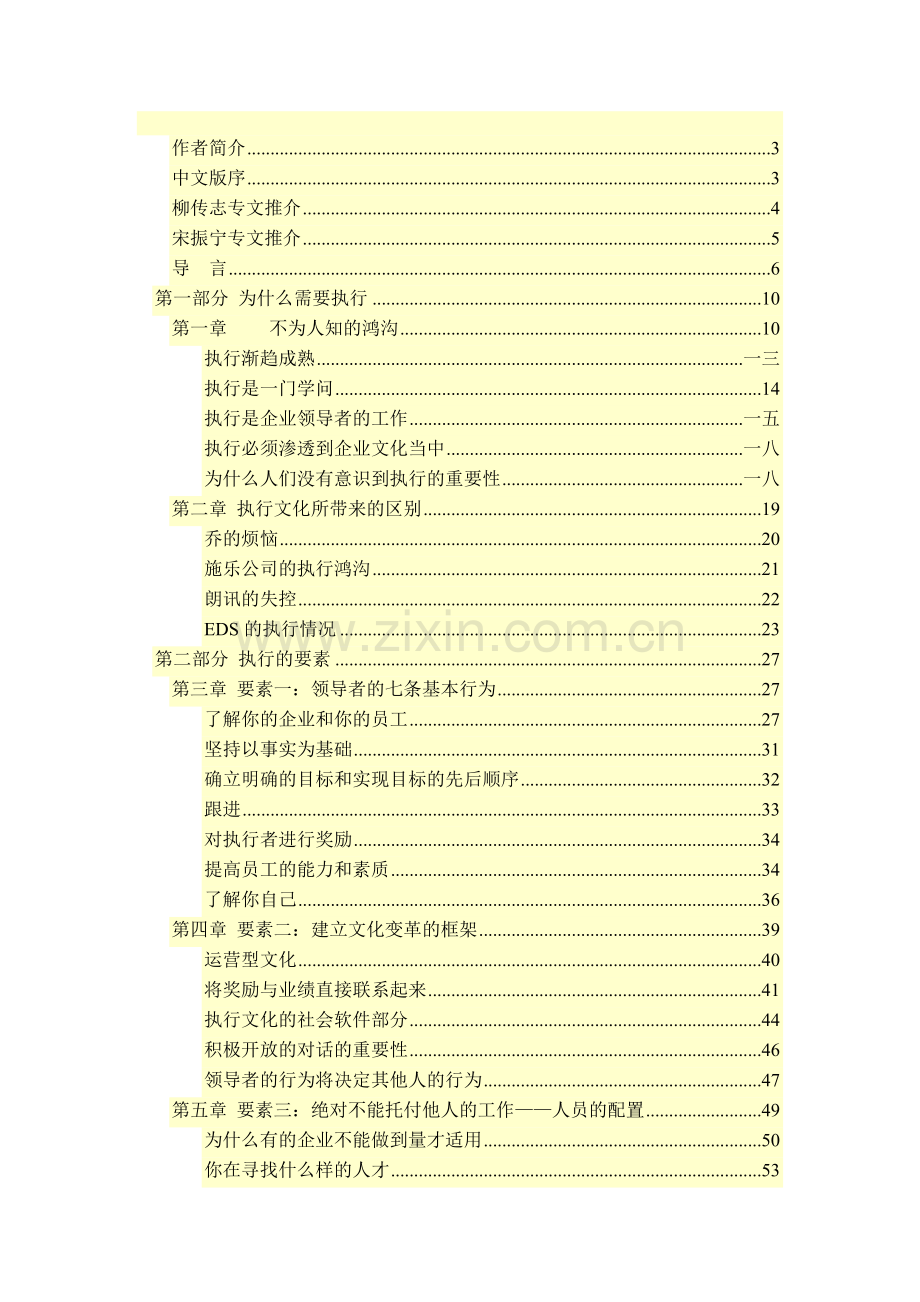 世纪优秀主管经理培训.docx_第2页