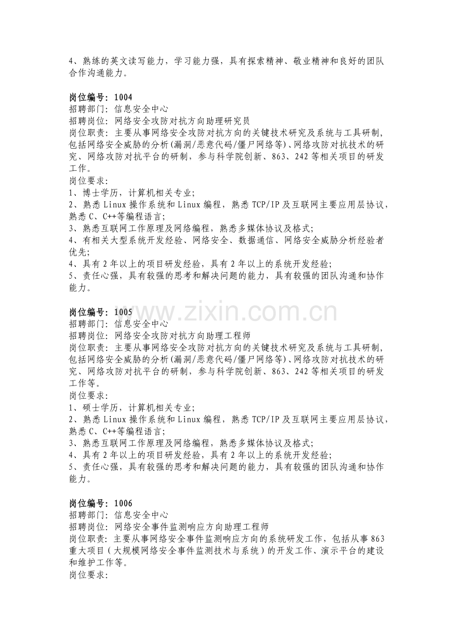 中国科学院计算技术研究所招聘联系方式：.docx_第2页