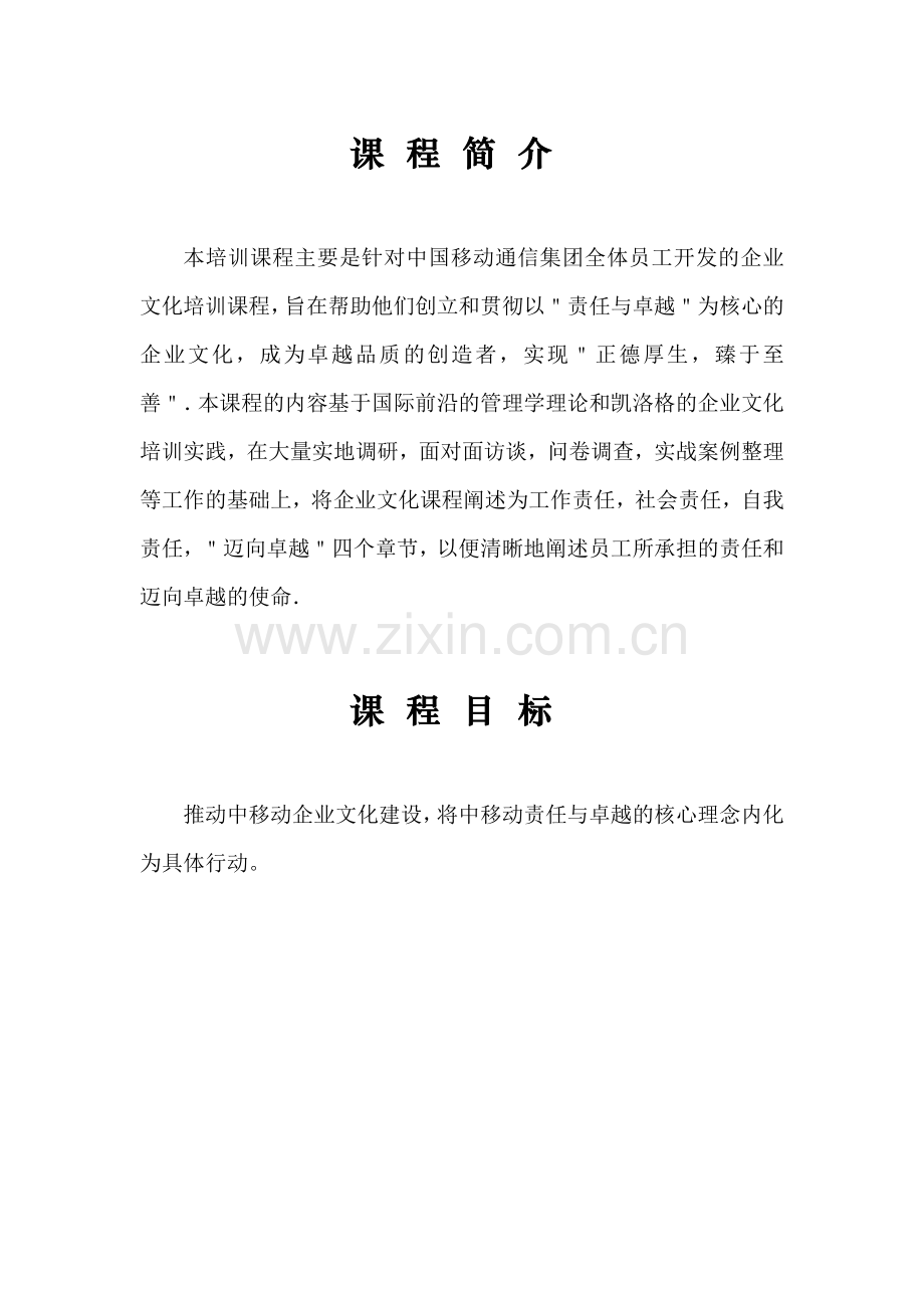 中国移动-责任与卓越-讲师手册.docx_第2页