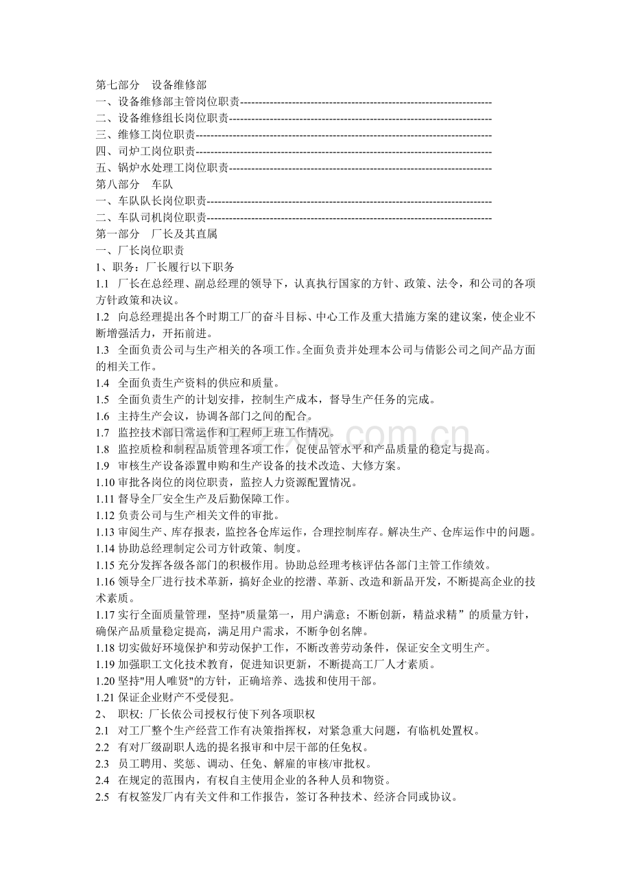 工厂岗位职责.docx_第2页
