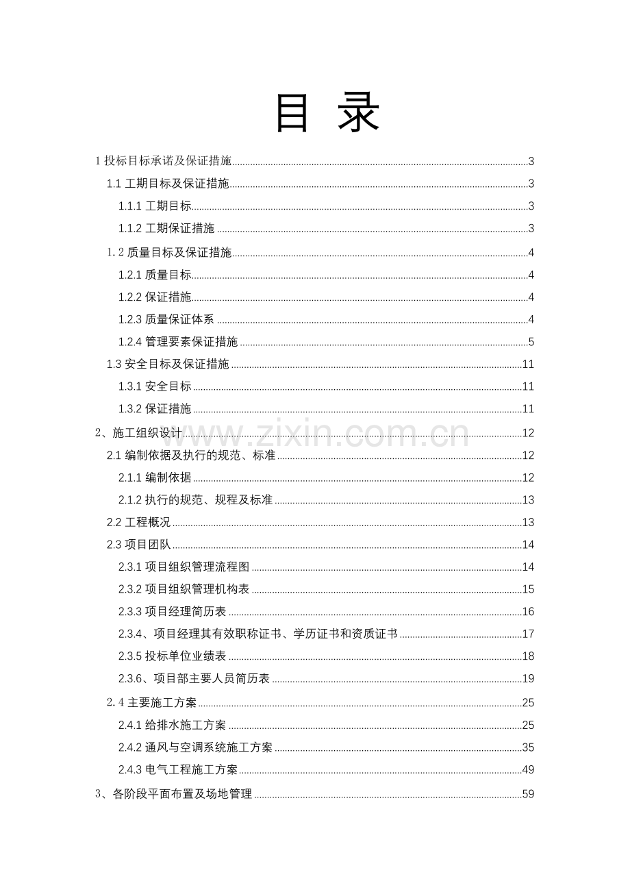 地块机电安装工程培训资料.docx_第1页