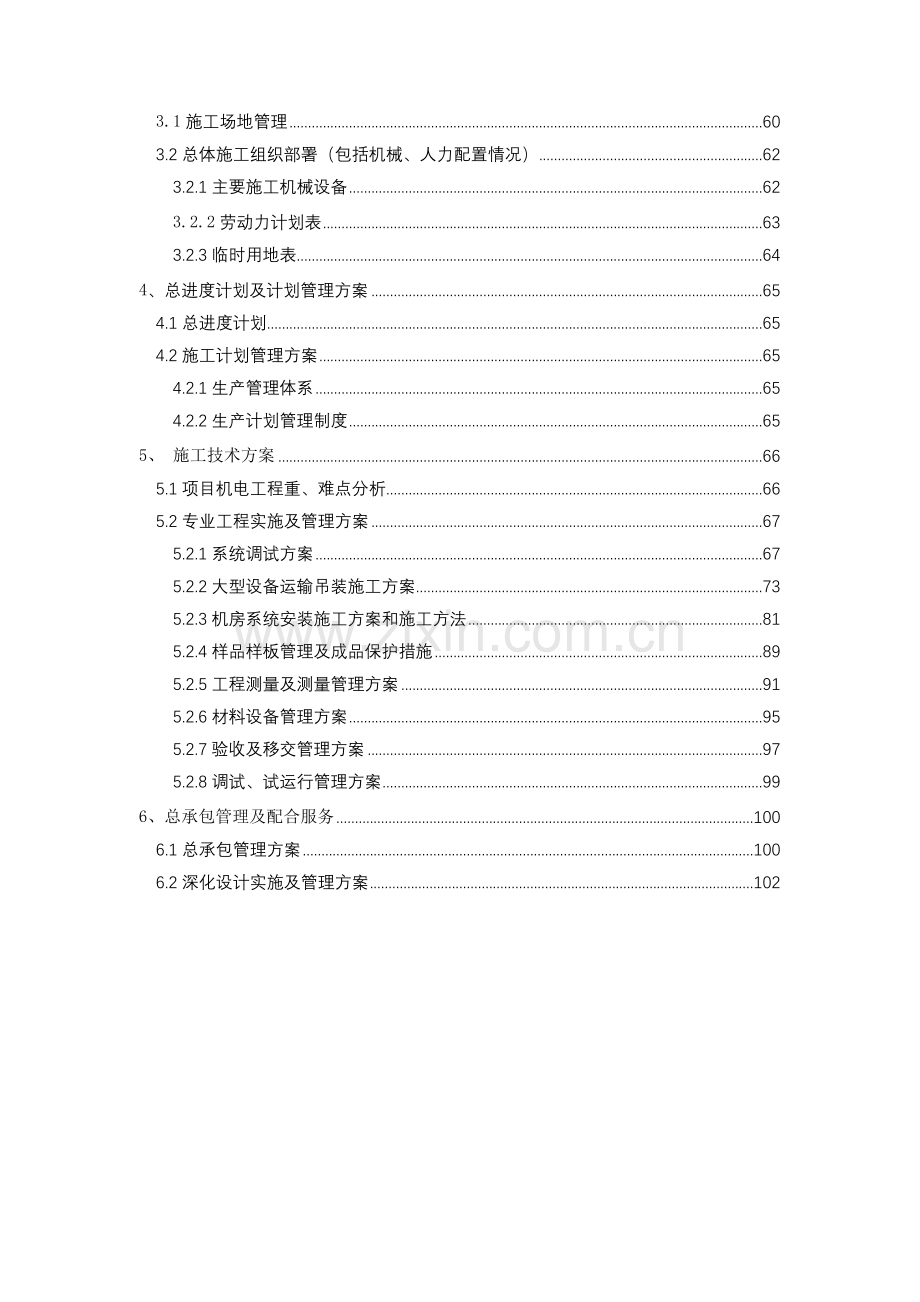 地块机电安装工程培训资料.docx_第2页
