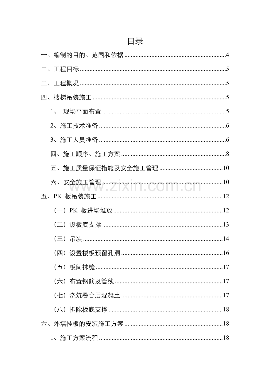 产业化安装施工方案培训资料.docx_第2页