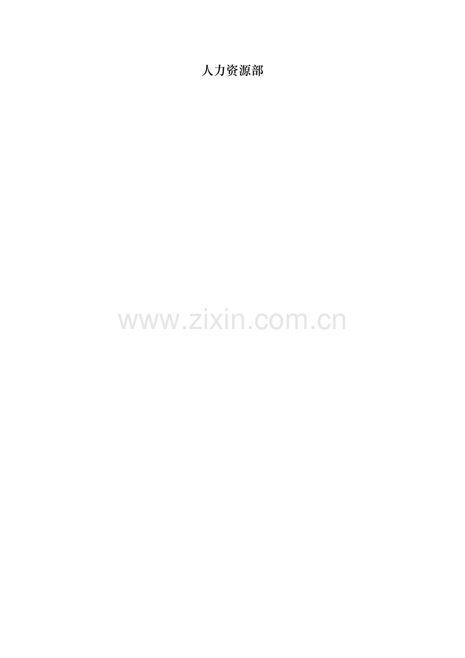 分公司总经理经理绩效评价量表.docx_第2页