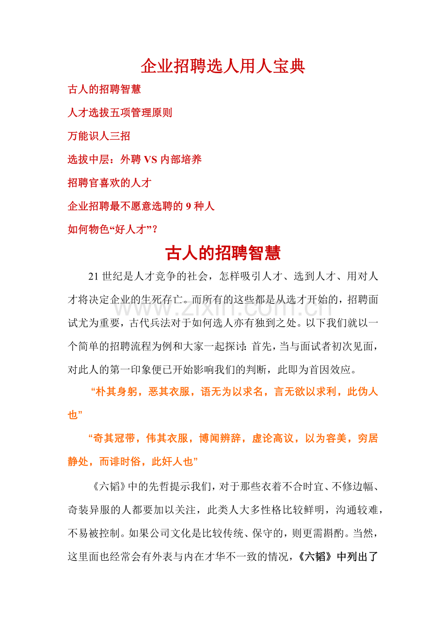 企业招聘选人用人宝典.docx_第1页