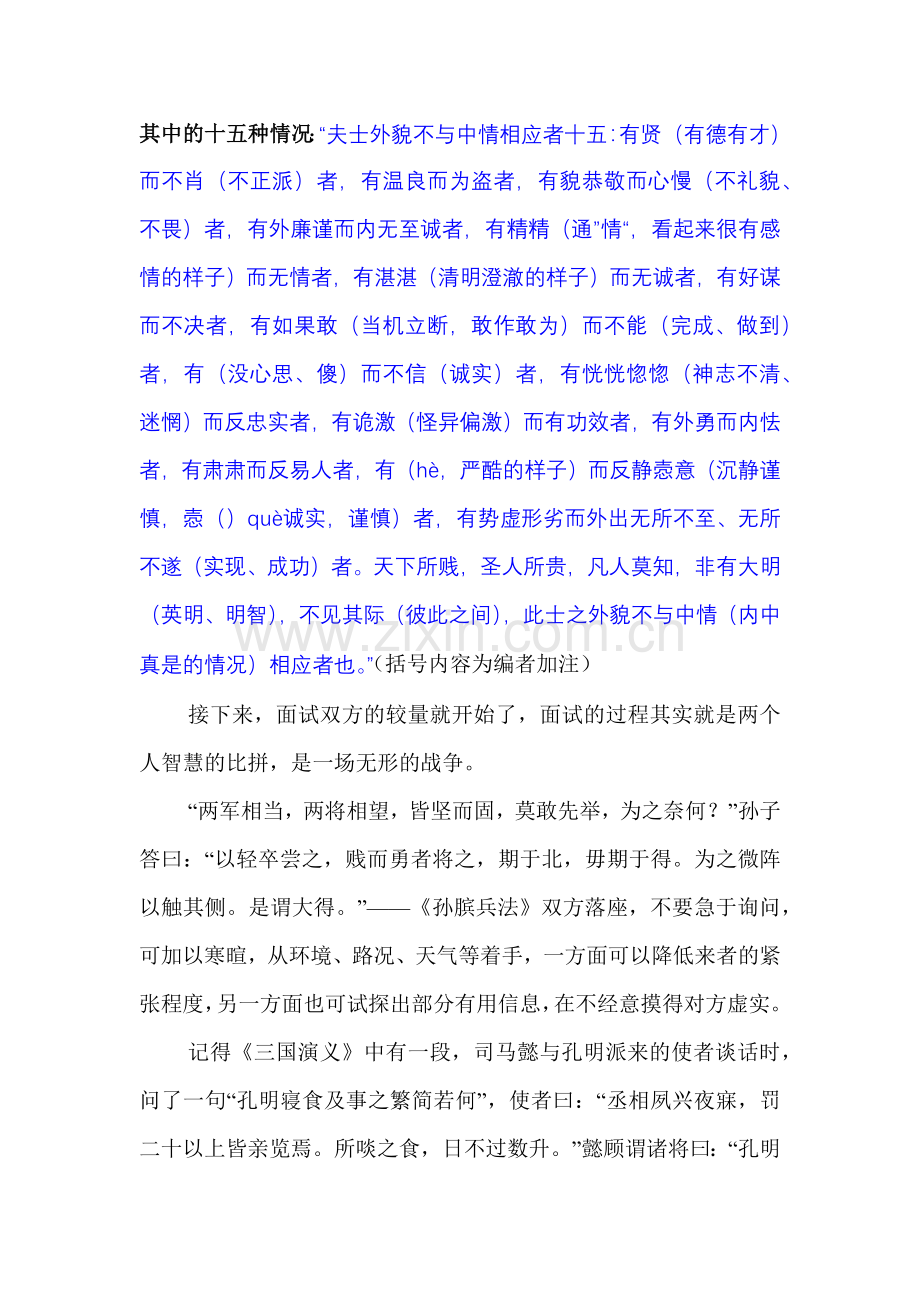 企业招聘选人用人宝典.docx_第2页