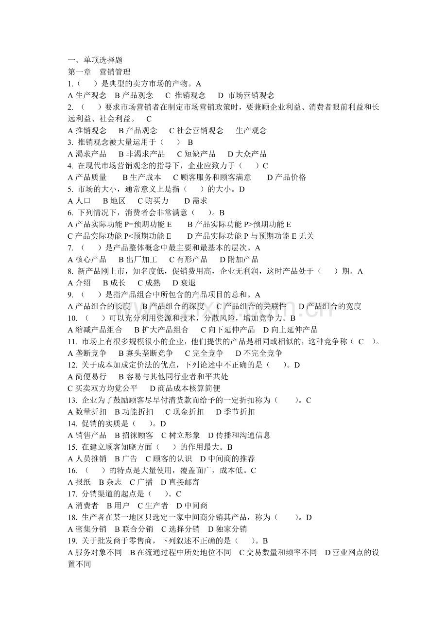 工商本科实验考核试题.docx_第1页