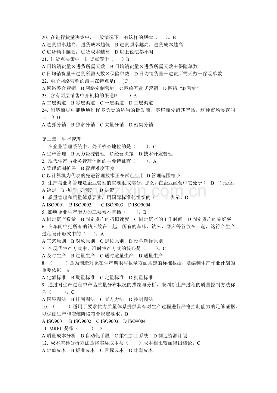 工商本科实验考核试题.docx_第2页