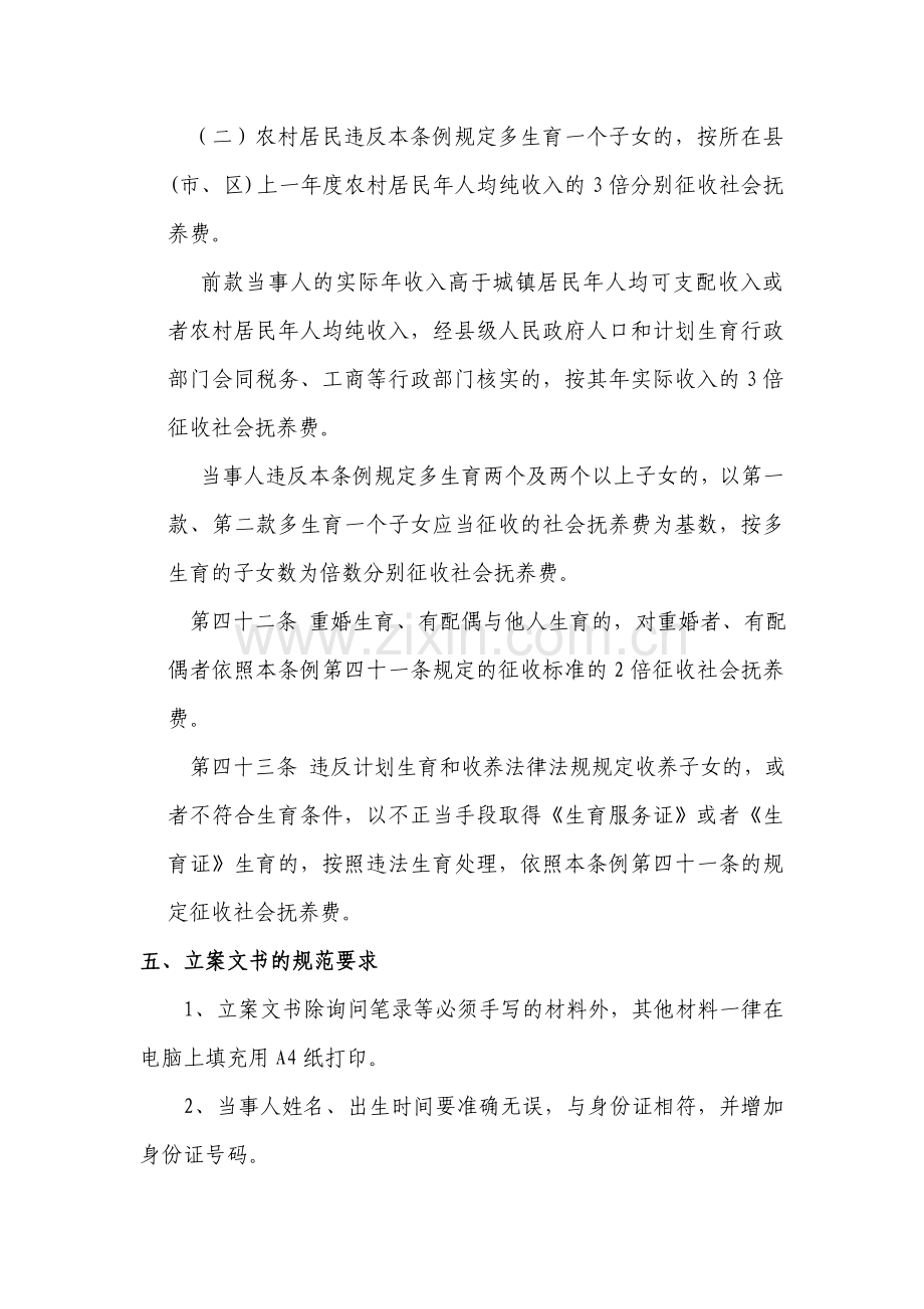社会抚养费征收培训学习资料.doc_第2页