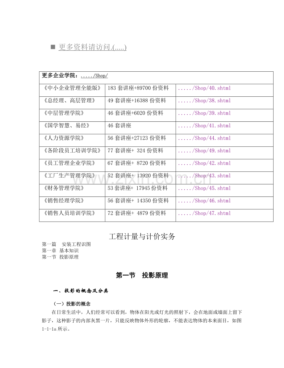 安装工程计量与计价实务培训.docx_第1页