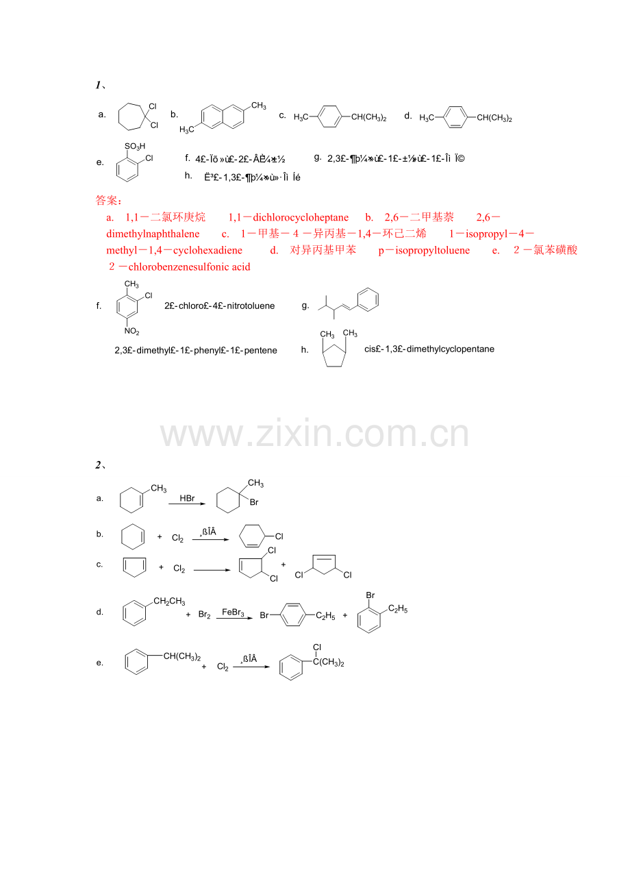 临沂大学有机化学课后题答案整理.doc_第1页