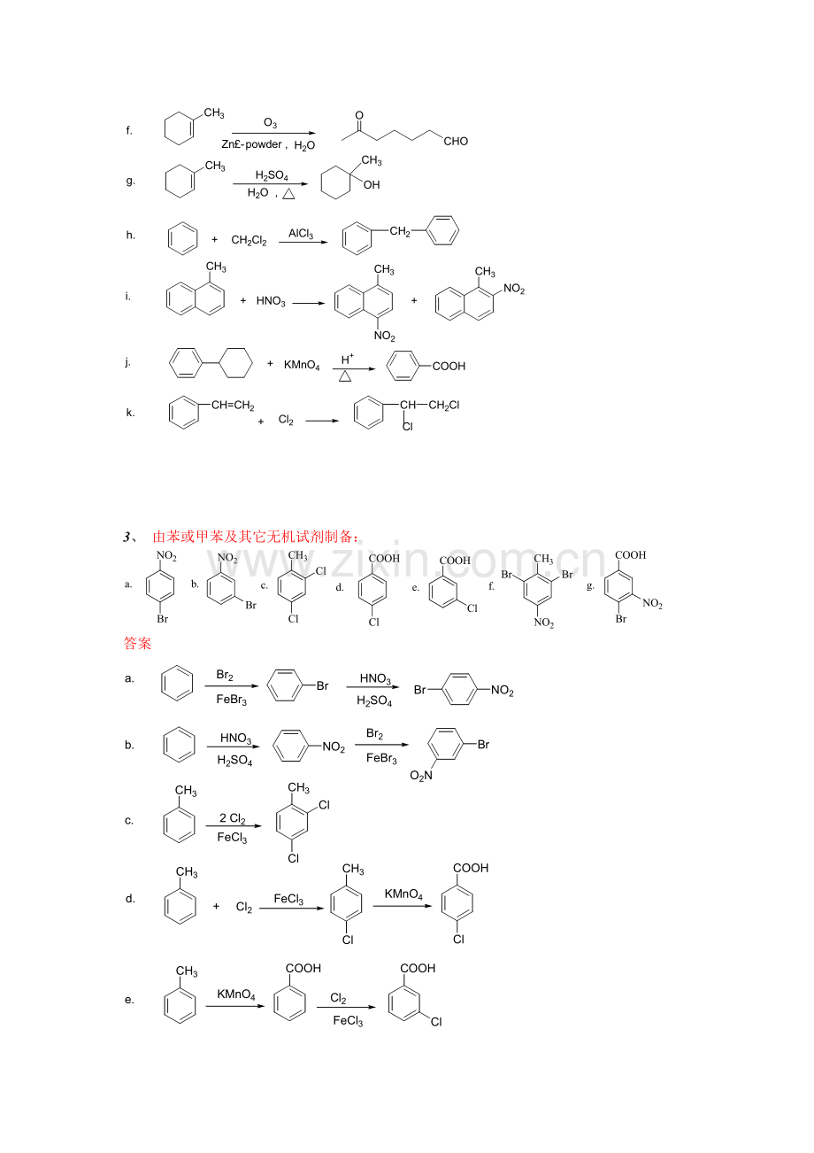 临沂大学有机化学课后题答案整理.doc_第2页