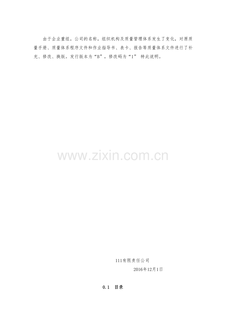 压力管道许可证质量手册2017年2月版.docx_第2页