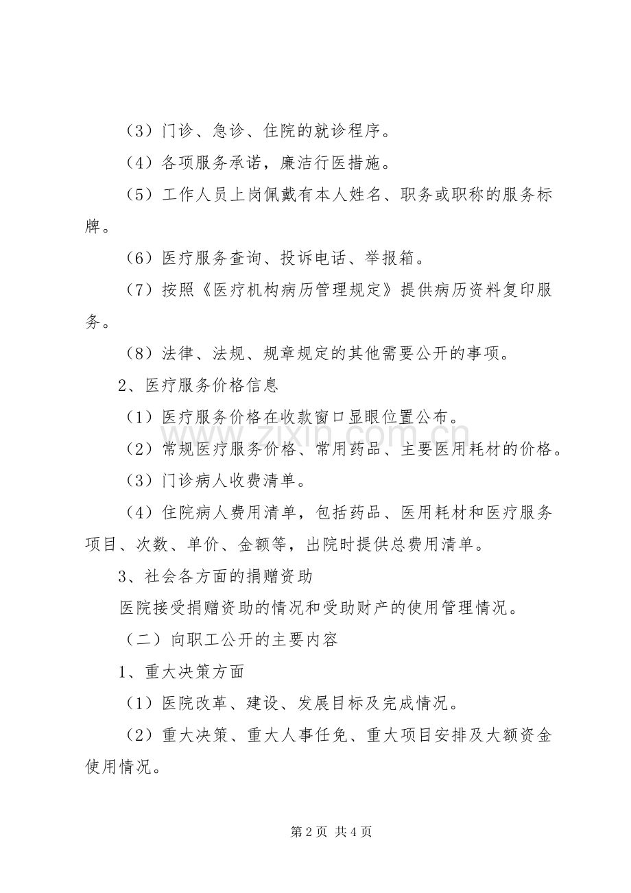 计划生育服务中心信息公开制度.docx_第2页