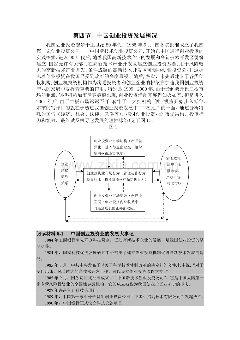 中国创业投资发展概况.docx_第1页