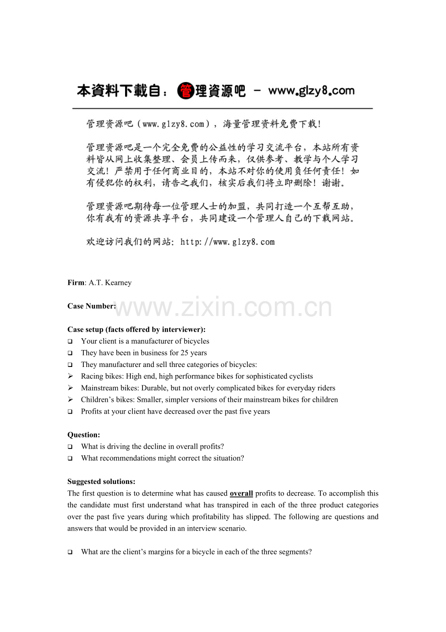 如何应付案例分析面试2.docx_第1页