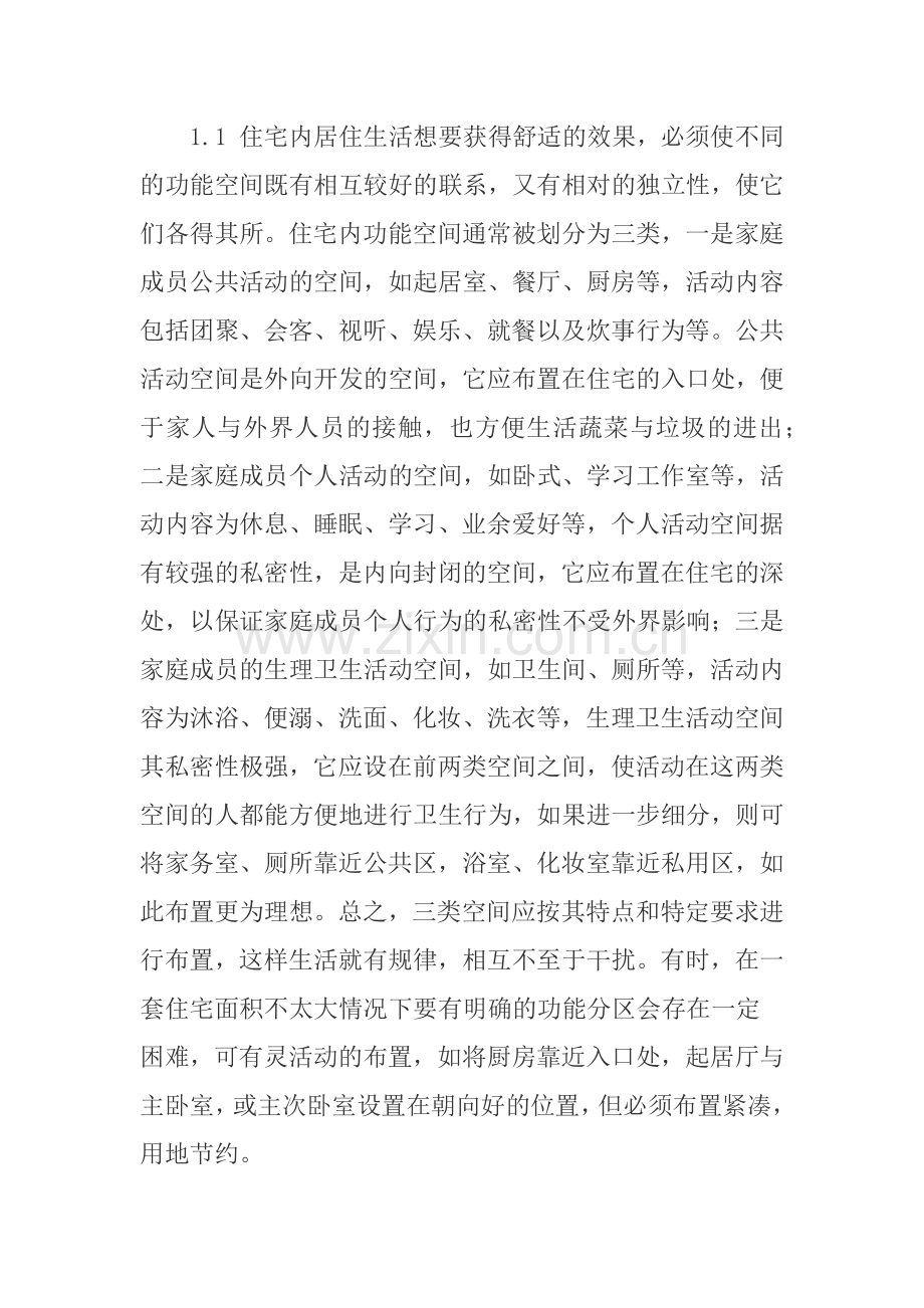 人力资源-21世纪的人居环境.docx_第2页