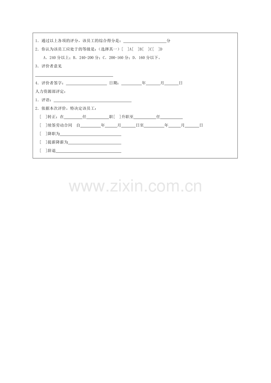 公司绩效考核表格.docx_第2页