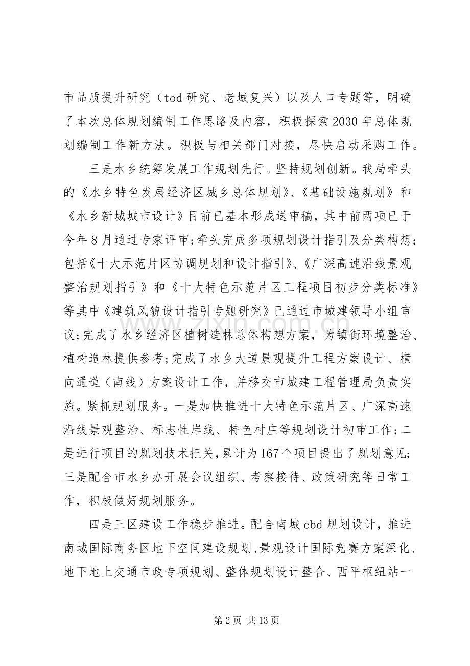 规划局工作总结_1.docx_第2页
