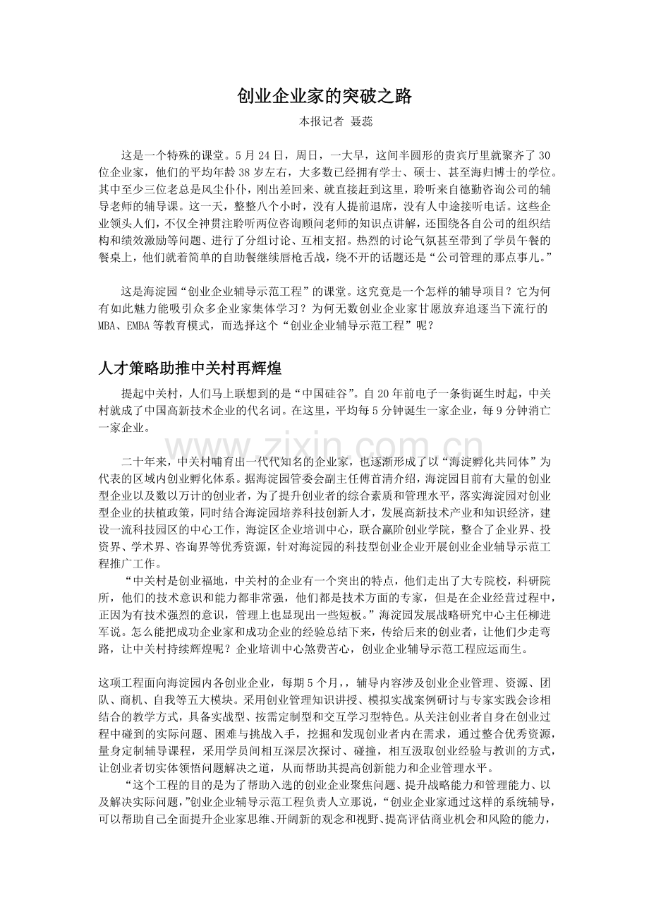 创业企业家的突破之路.docx_第1页