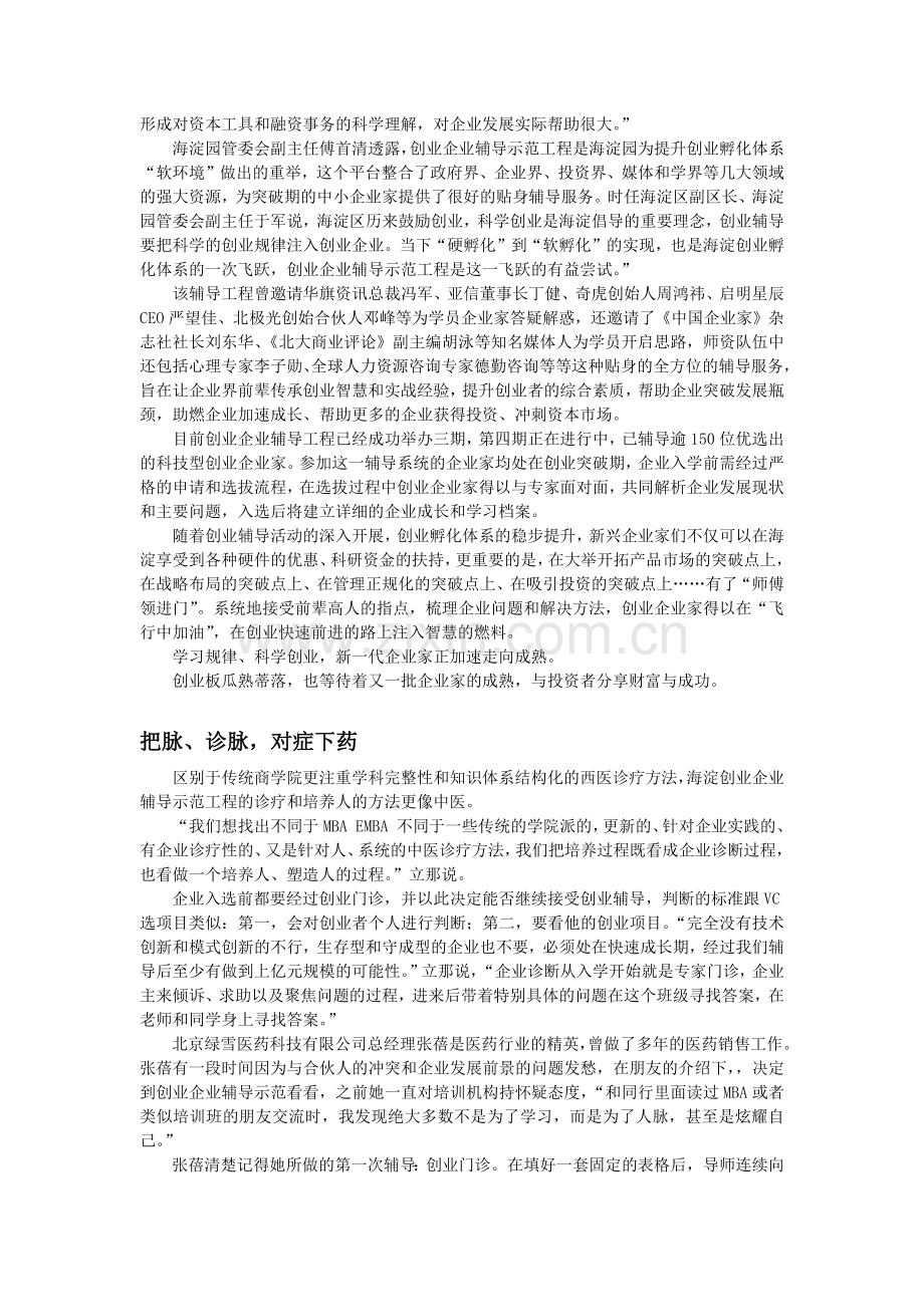 创业企业家的突破之路.docx_第2页