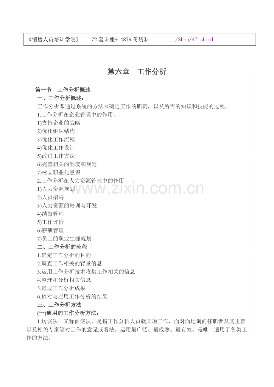 企业工作分析知识概述.doc_第2页