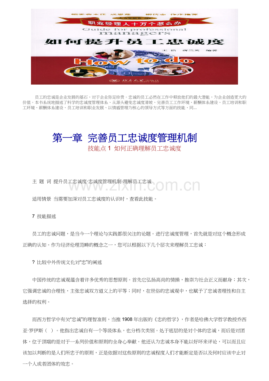 如何提升员工忠诚度.docx_第1页