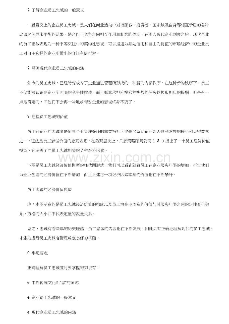 如何提升员工忠诚度.docx_第2页