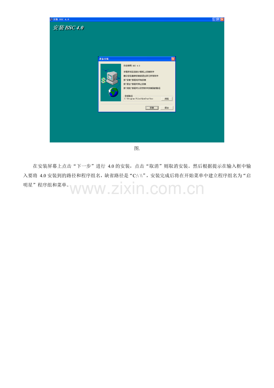人力资源-BSC模块使用说明书.docx_第2页