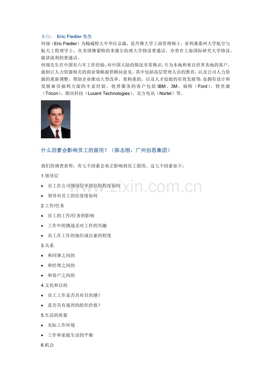 听人力资源专家谈人力资源管理.doc_第1页