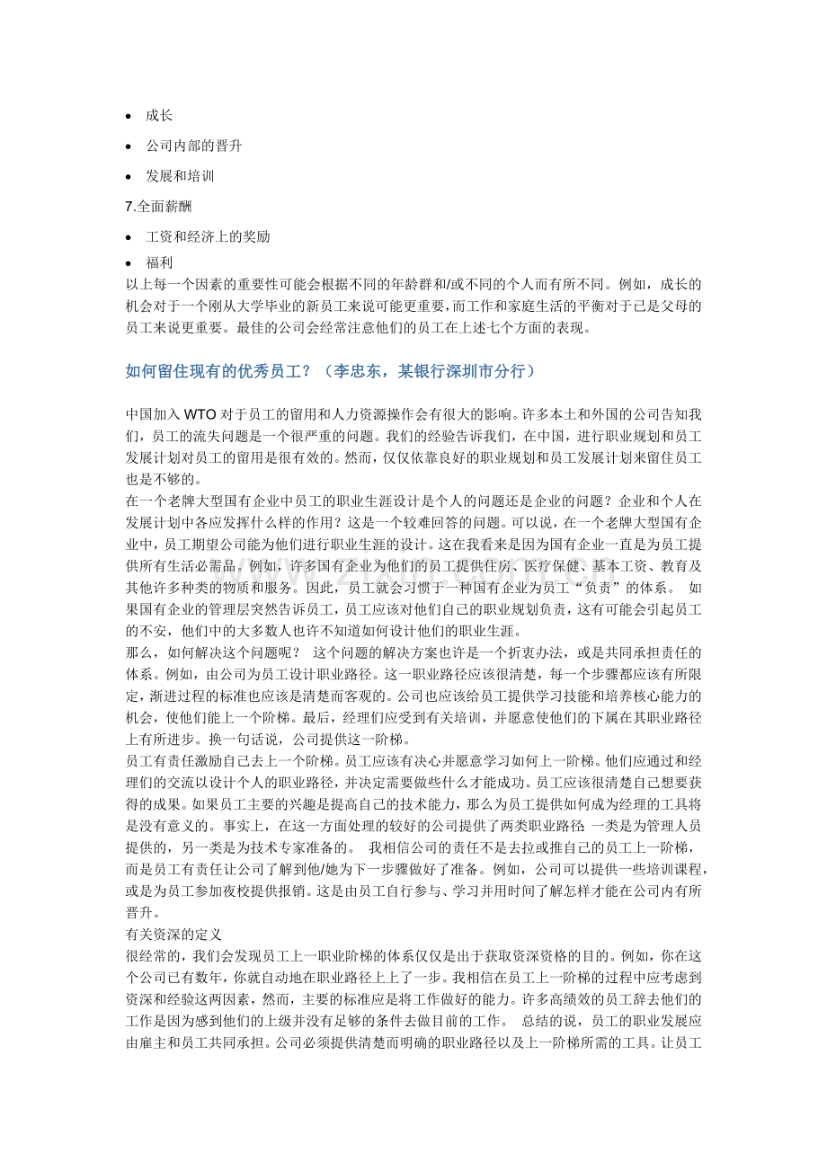 听人力资源专家谈人力资源管理.doc_第2页