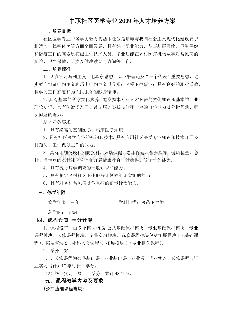 农村在岗卫生人员中专学历教育.docx_第1页