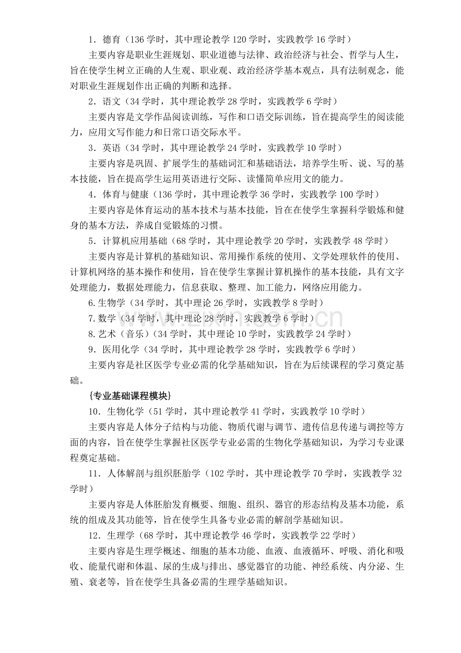 农村在岗卫生人员中专学历教育.docx_第2页