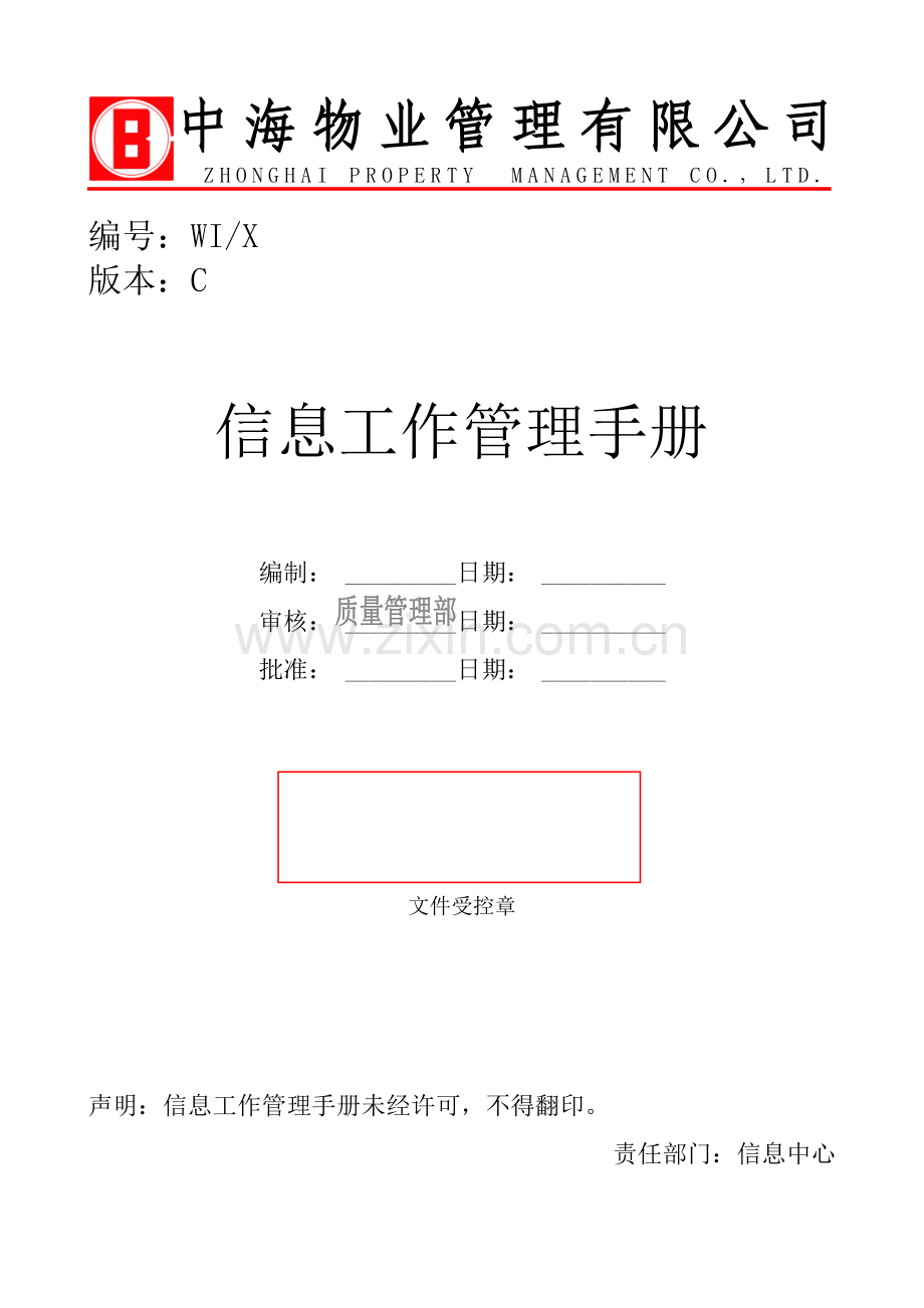 信息工作手册.docx_第1页