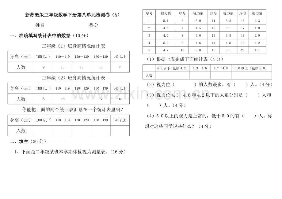 新苏教版三年级数学下册第九单元检测卷(A).doc_第1页