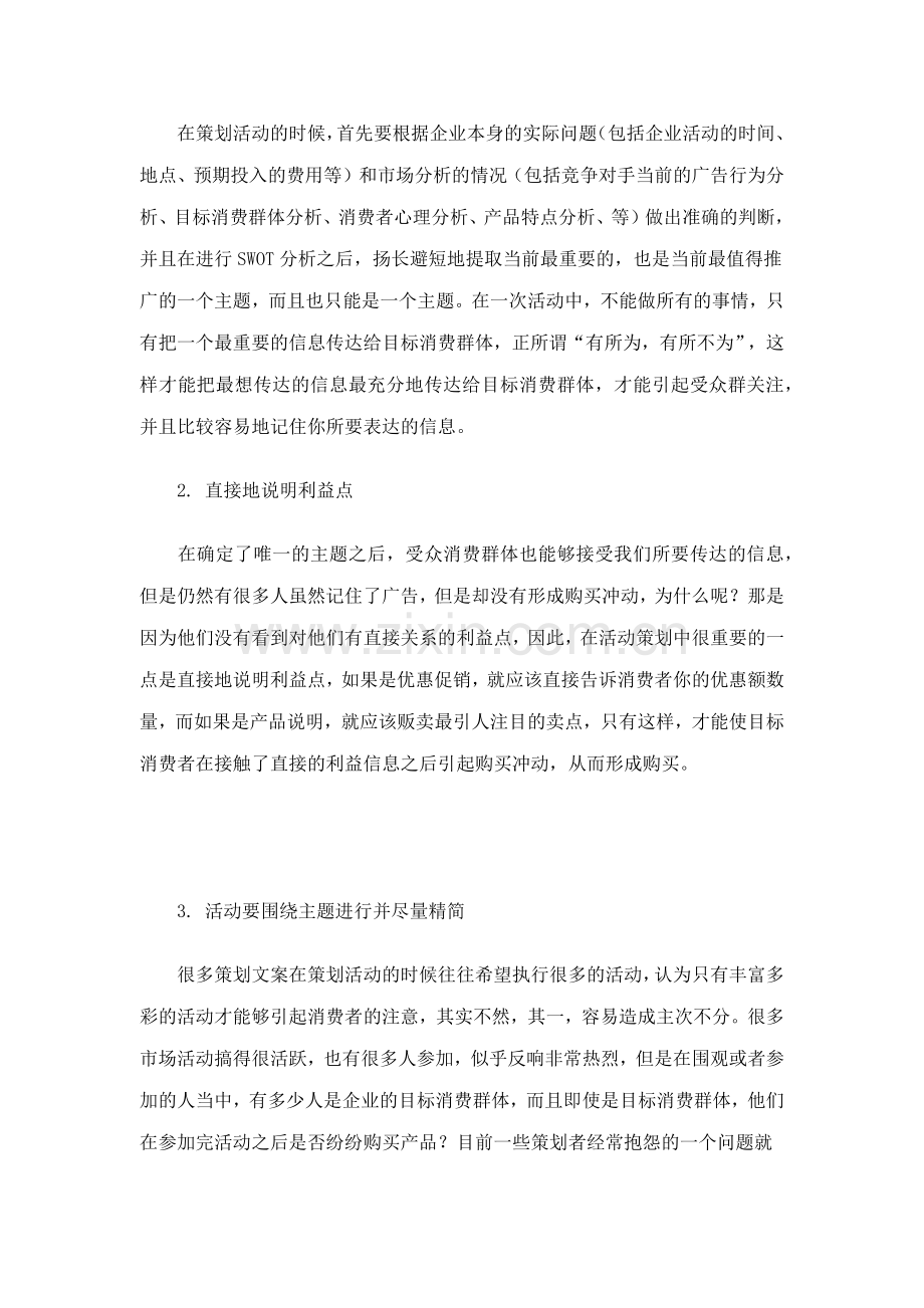 企业的活动规划书写作培训.docx_第2页
