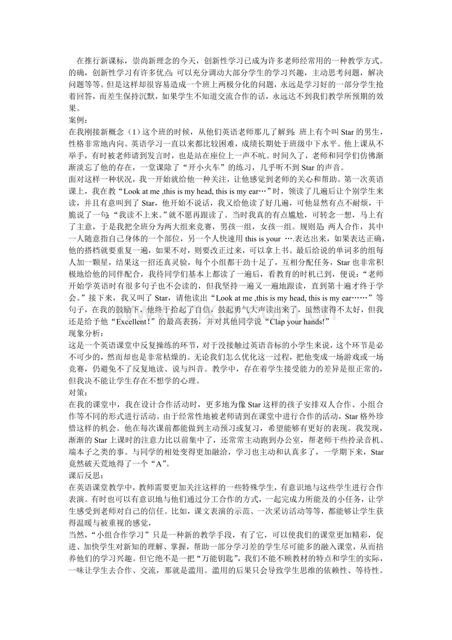 英语教学中的合作学习.doc_第1页