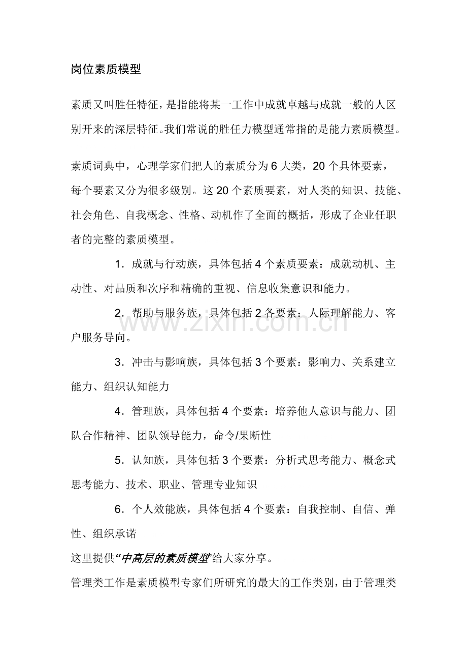 岗位素质模型.docx_第1页