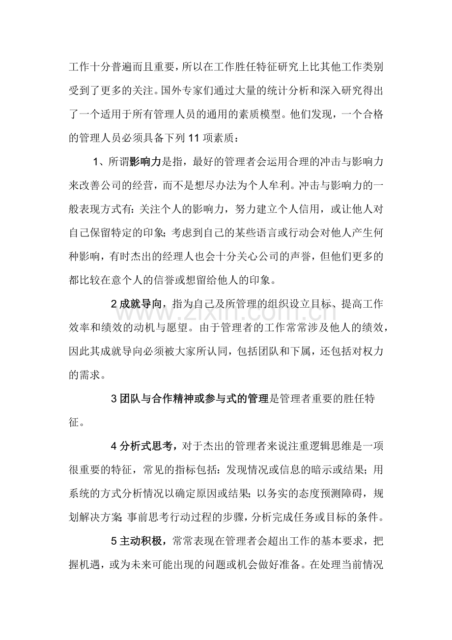 岗位素质模型.docx_第2页