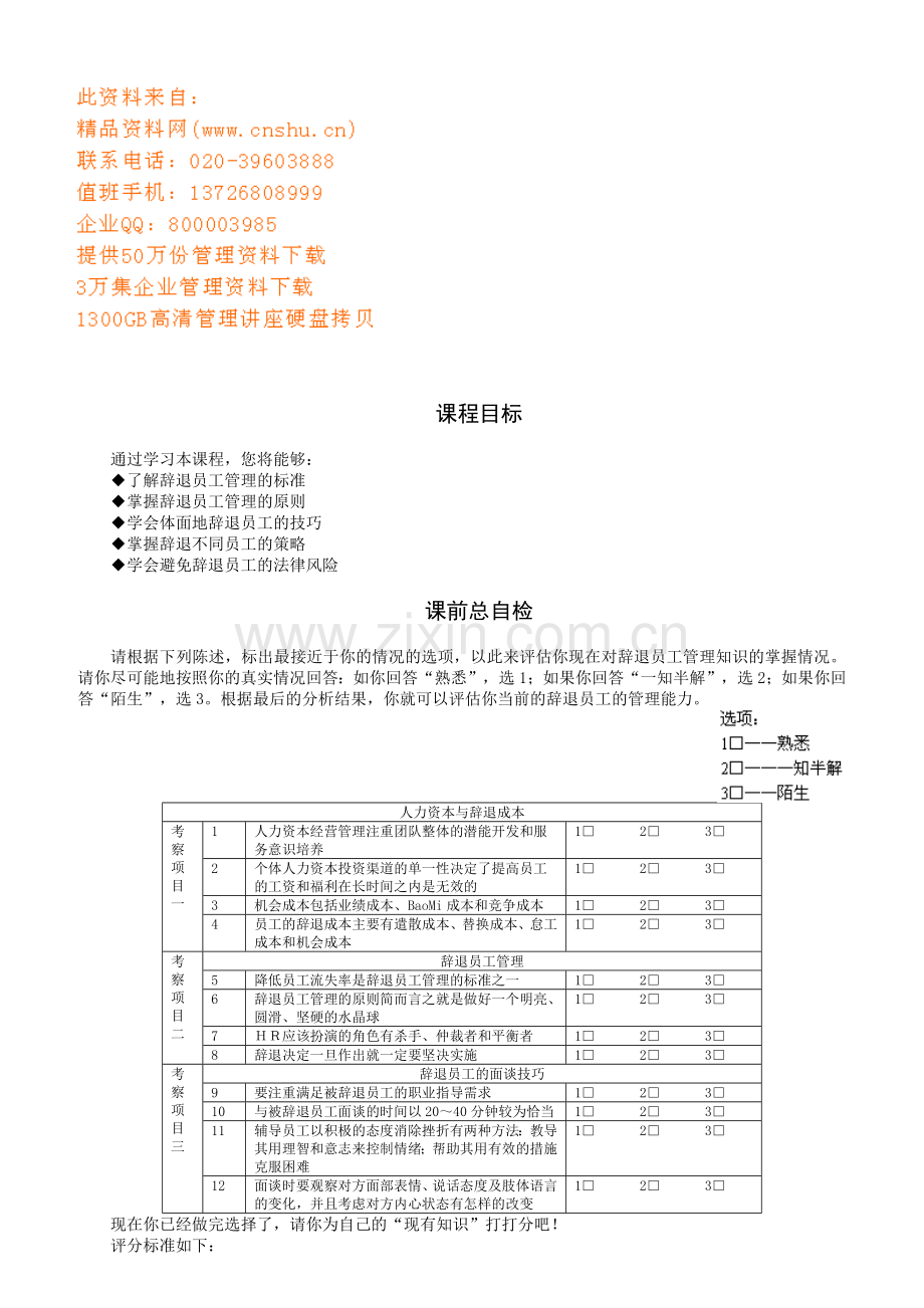 企业辞退员工面谈技巧.docx_第1页
