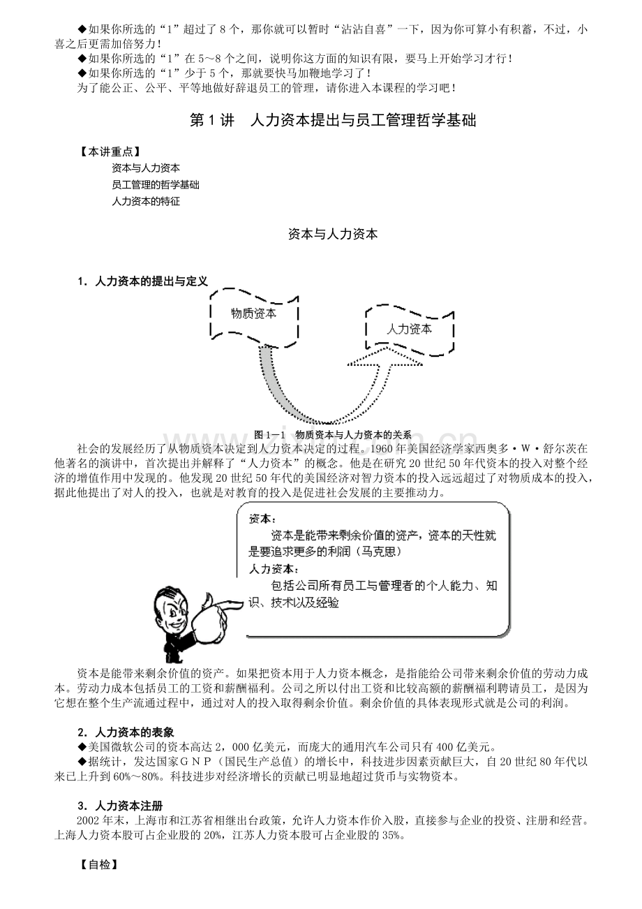 企业辞退员工面谈技巧.docx_第2页